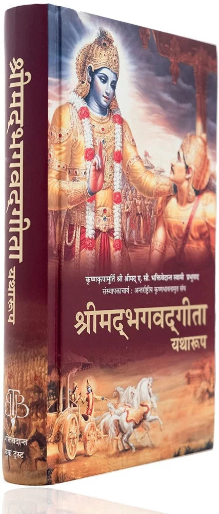Shrimad Bhagwat Gita Yatharoop (Hardcover, Hindi, A.C Bhaktivedant Swami Shrila Prabhupad)