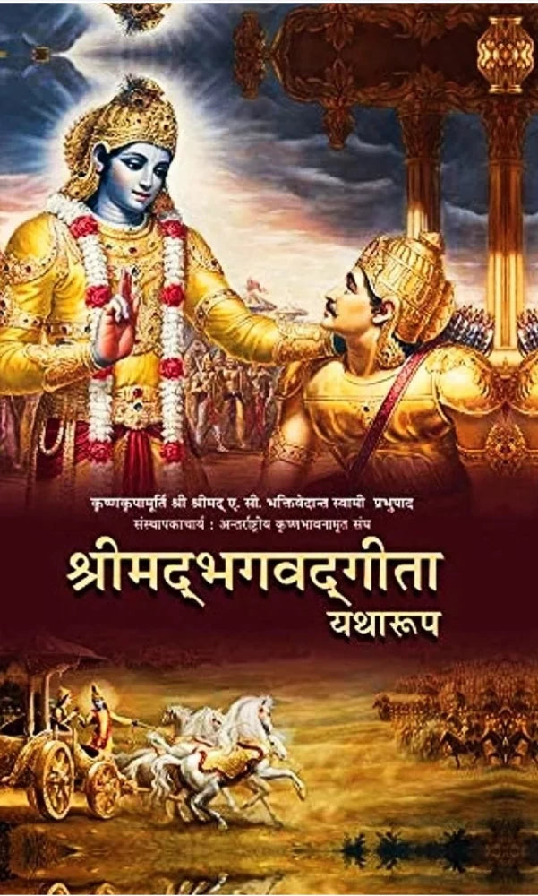 Shrimad Bhagwat Gita Yatharoop (Hardcover, Hindi, A.C Bhaktivedant Swami Shrila Prabhupad)