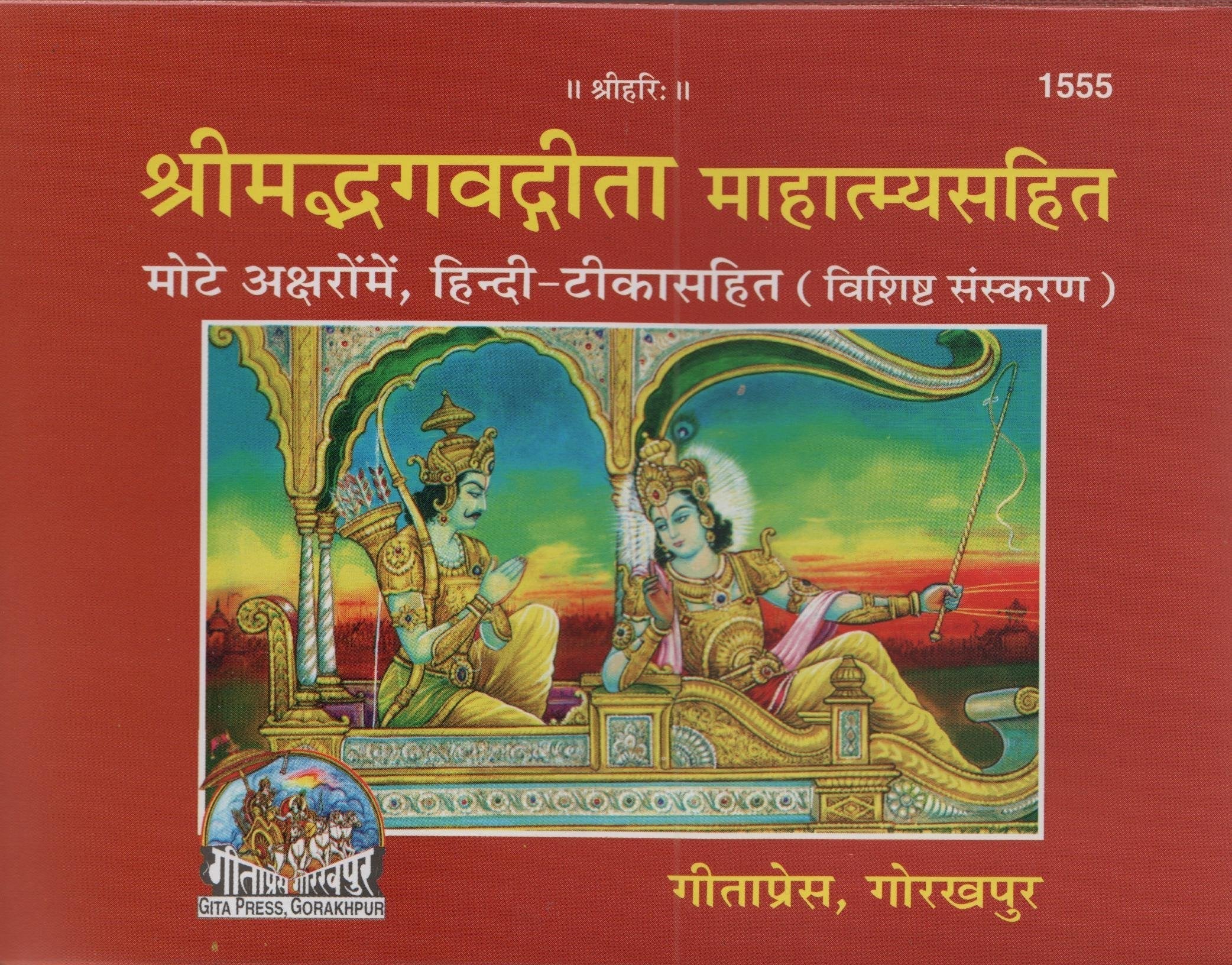 Shrimad Bhagwad Gita (1555)