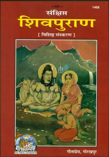 Shivpuran (Vishisht Sankaran- 1468)